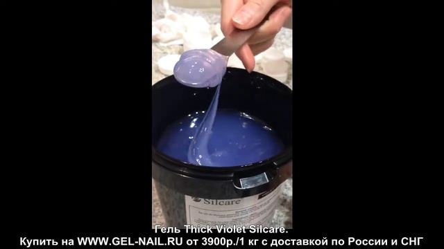 Gel Thick Violet Silcare