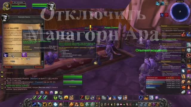 Отключить  Манагорн Ара WoW 3.3.5