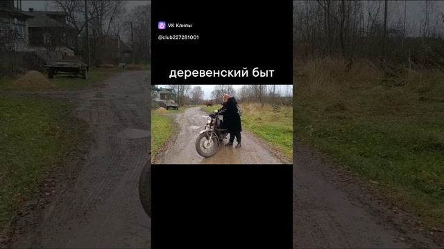 Сельский байкер