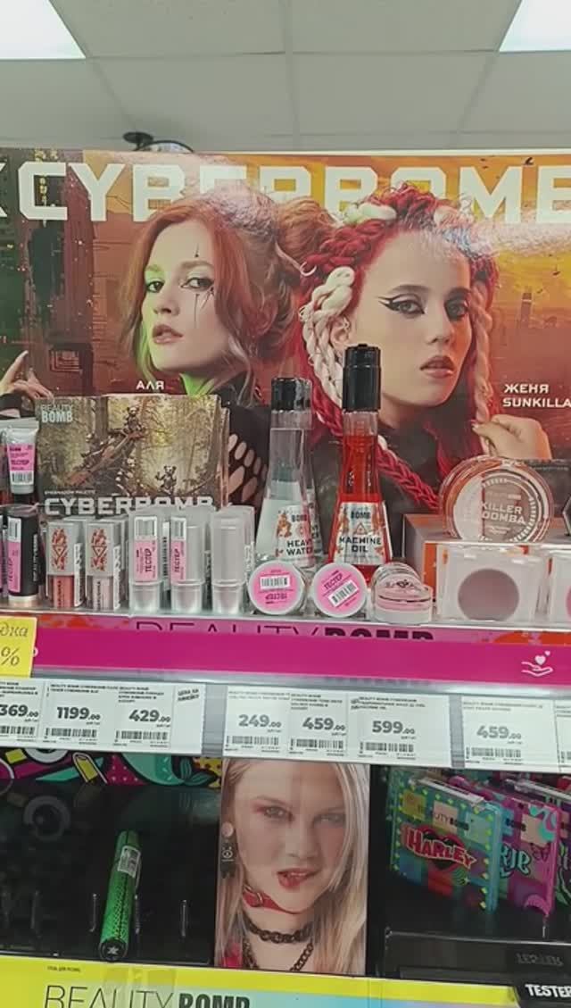 BEAUTY BOMB. CYBERBOMB. новая коллекция в Магнит косметик