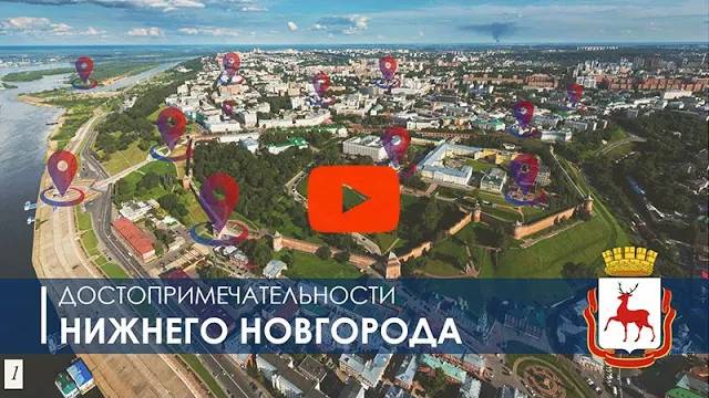 Достопримечательности Нижнего Новгорода