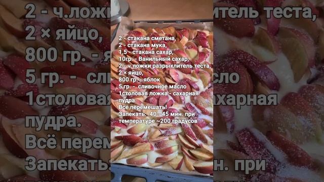 #яблочныйпирог, #рецепты, #пирогсяблоками, #shorts