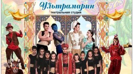 театральная студия Ультрамарин