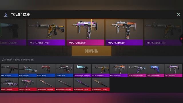 открытие Rival кейсов,и 2 кейса за 21.000 голду