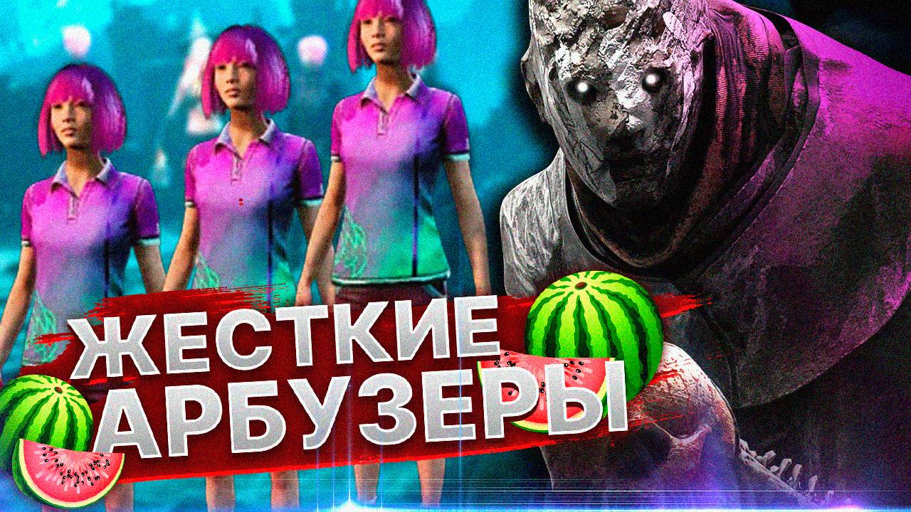 НОВИЧОК И АБЬЮЗЕРЫ ИГРЫ / Dead by Daylight