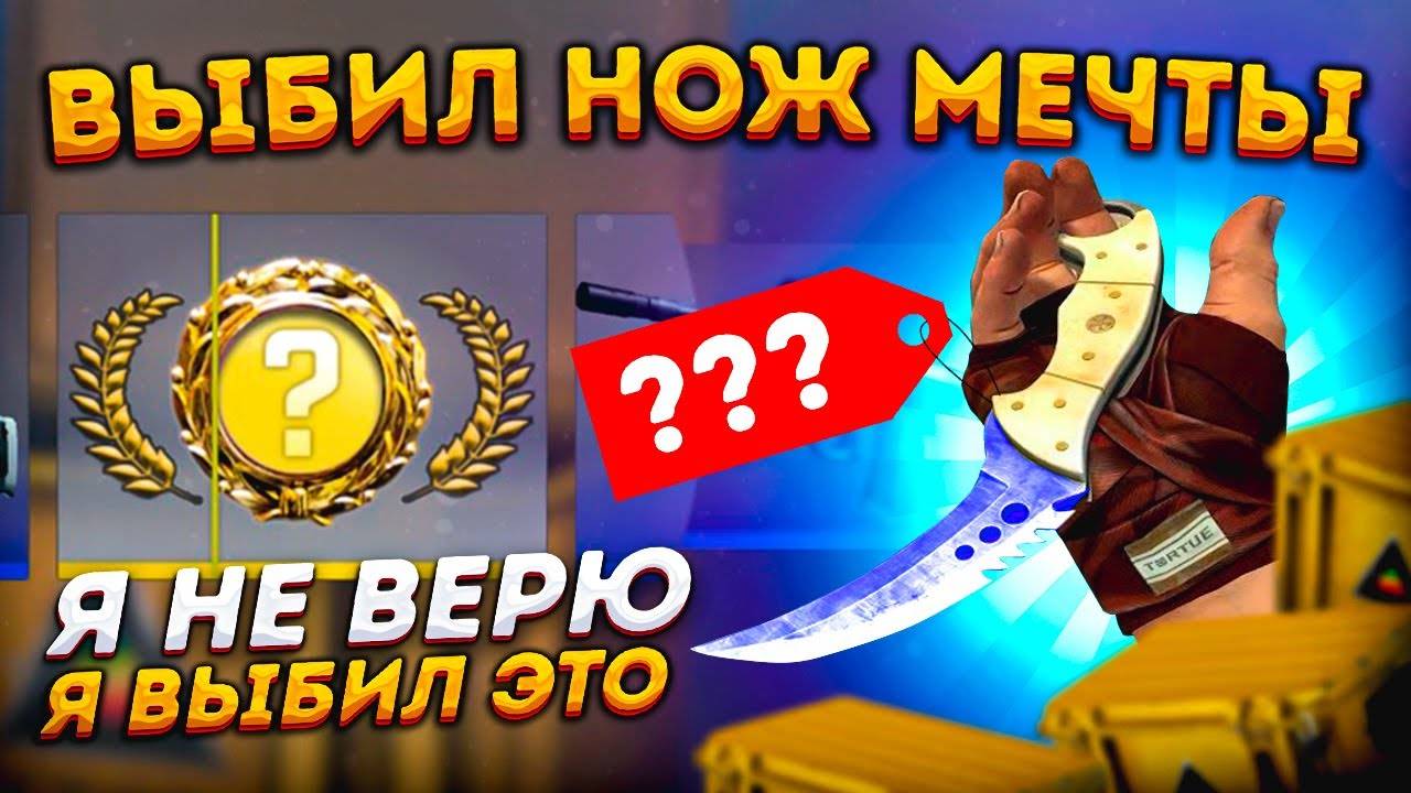 Выбил нож в CS2!