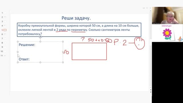 Математика 4 - 5 класс.  Решение задачи на нахождение периметра прямоугольника.