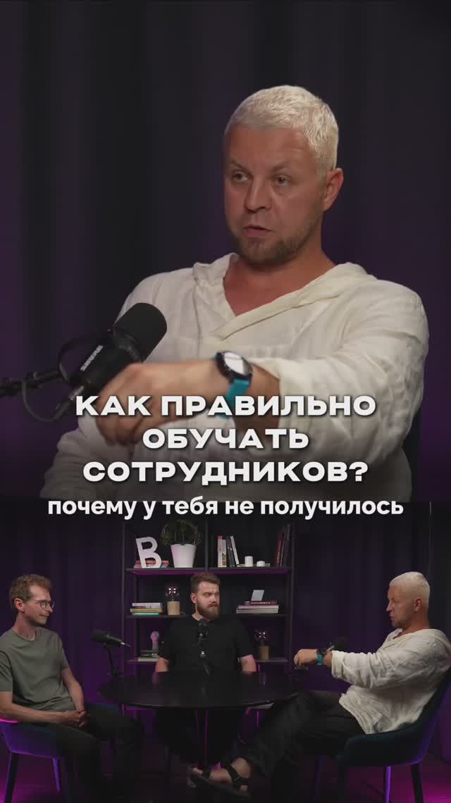 КАК ПРАВИЛЬНО ОБУЧАТЬ СОТРУДНИКОВ?!