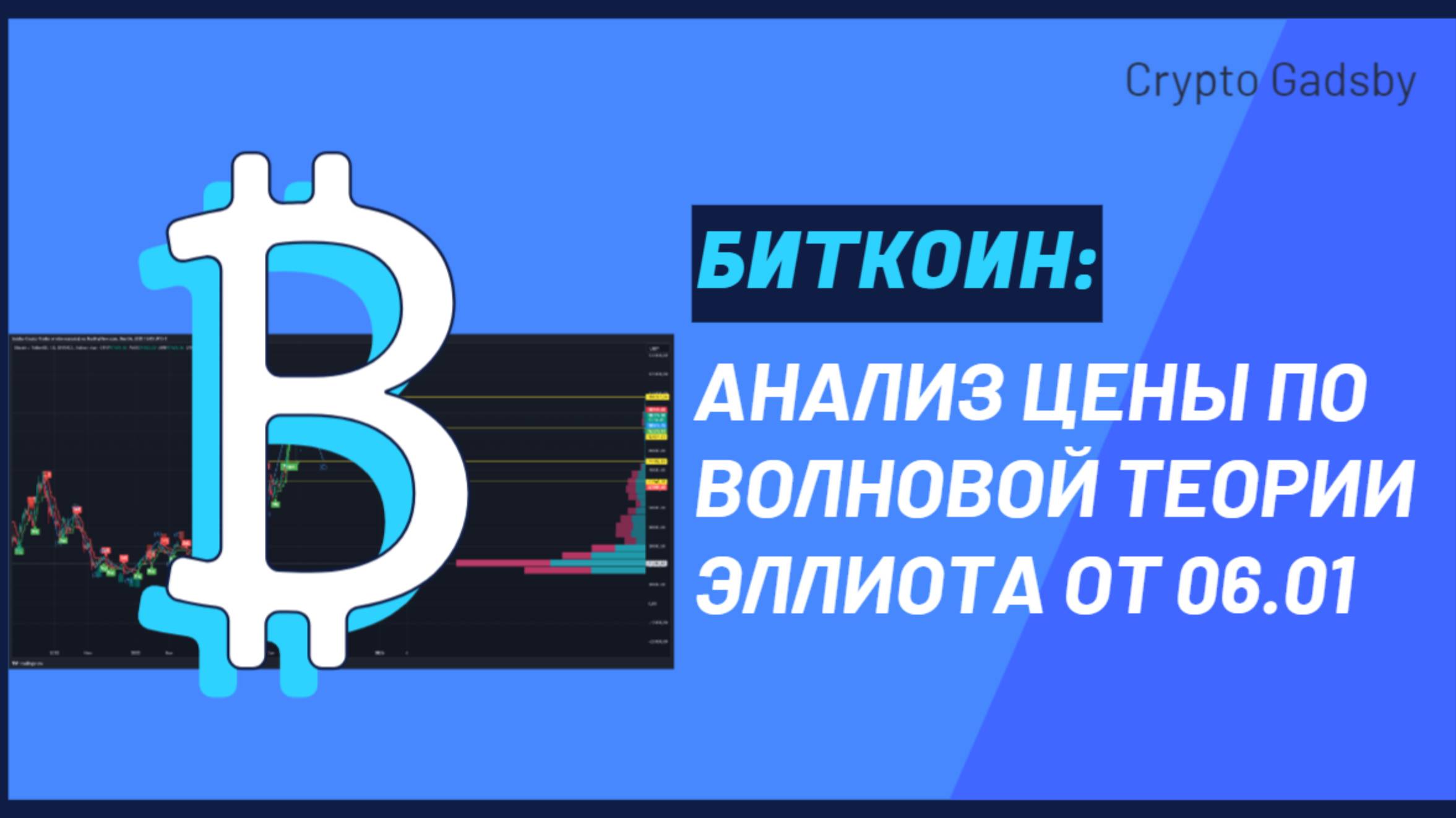 Биткоин Срочный обзор вам надо это знать куда идет цена