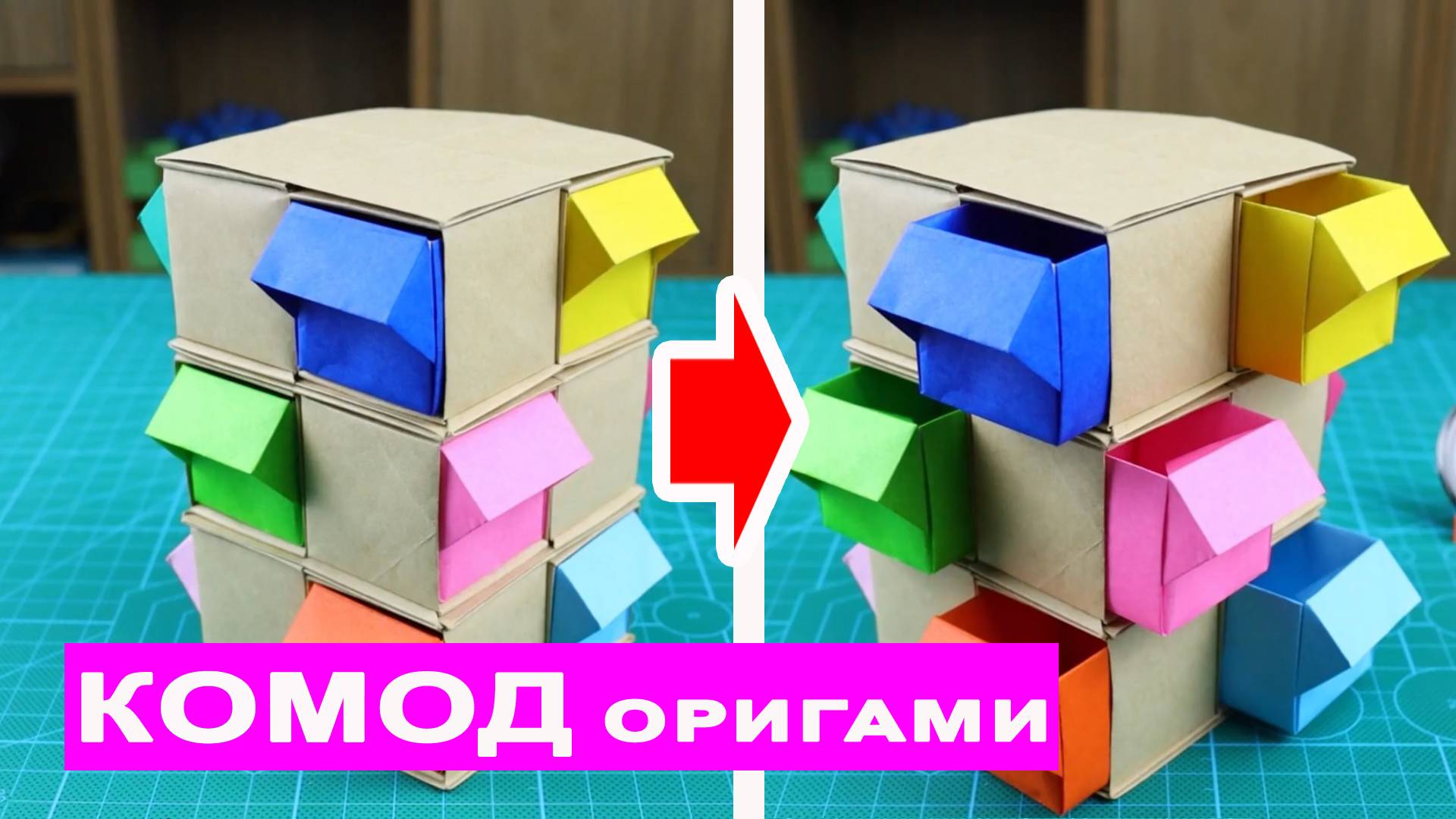 Как сделать оригами КОМОД из бумаги без клея. Шкатулочка для разных мелочей. Поделки DIY