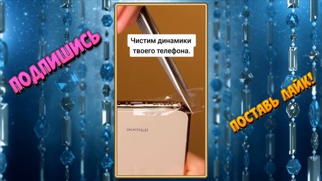 ЧИСТИМ ДИНАМИКИ И МИКРОФОН ТВОЕГО ТЕЛЕФОНА