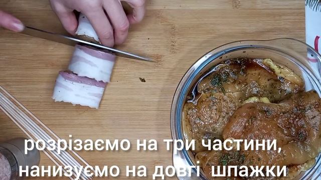 Курячі рулетики в беконі на шпажках.☄☄☄