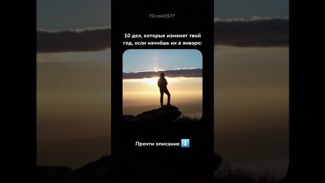 Жду тебя в тг 🍸 
#психология #цель #2025 #мотивация ##развитие ##мышление #работаем #саморозвитие