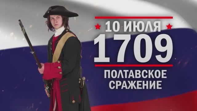 Победа русской армии в Полтавском сражении в 1709 г.