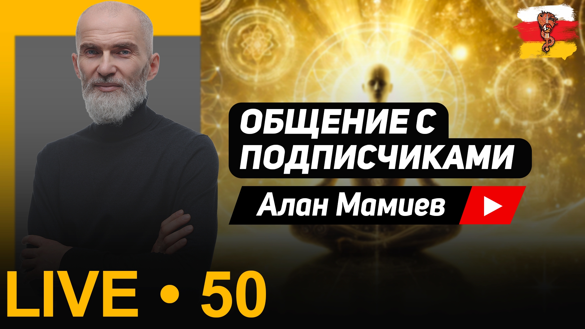 Мамиев Live#50. Эфир общения с подписчиками и ответами на вопросы.