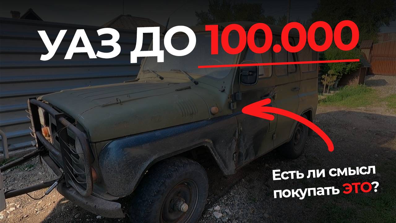 КАКОЙ ОТ НИХ СМЫСЛ? ПРИГНАЛ И РАЗОБРАЛ 2 ДЕШЕВЫХ УАЗА  | Новая жизнь старому УАЗ | Убитый УАЗ