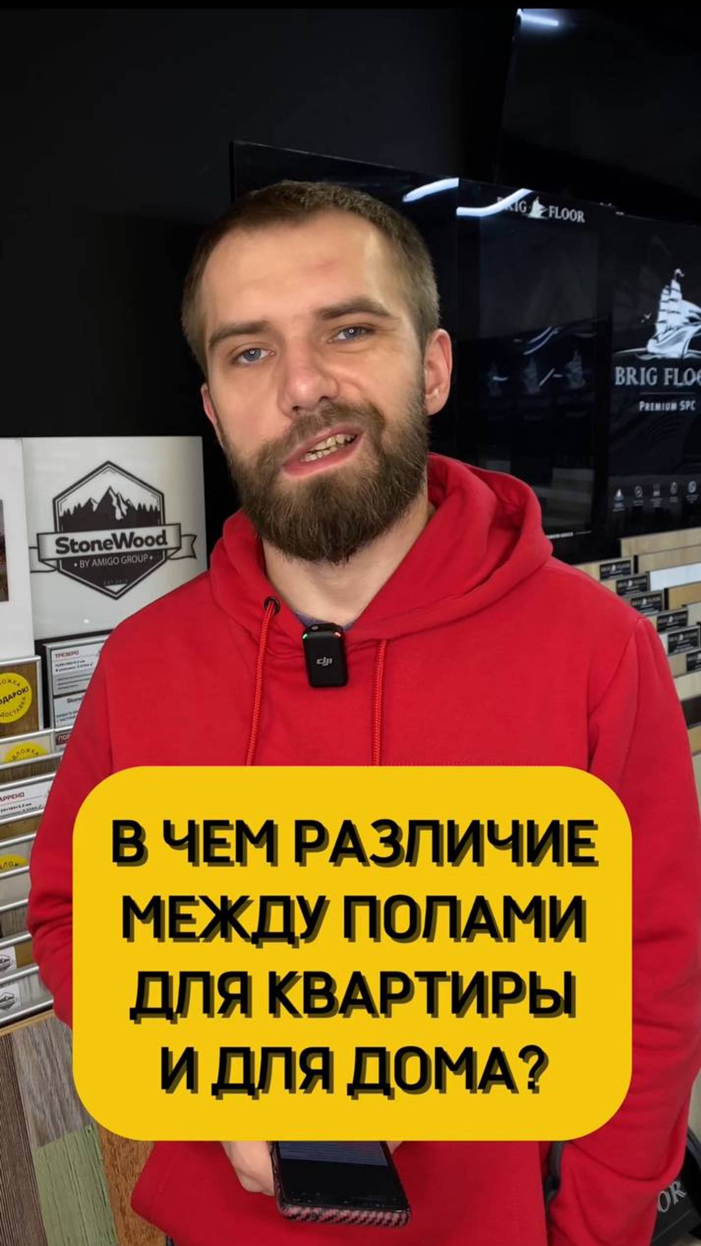 Различие между полами для квартиры и для дома
