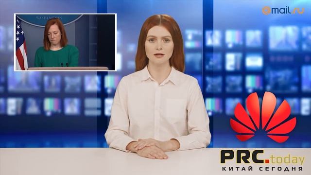 Байден и США ужесточают санкции против Huawei. Новости Китая (PRC.today)