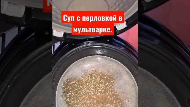 Мультиварка очень все быстро и вкусно.