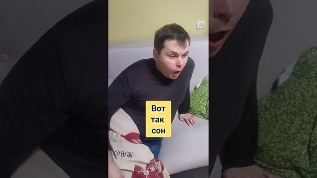 Приснится же такое! #Прикол #юмор #топ