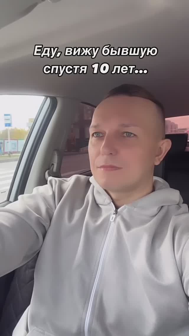 Увидел бывшую через 10 лет