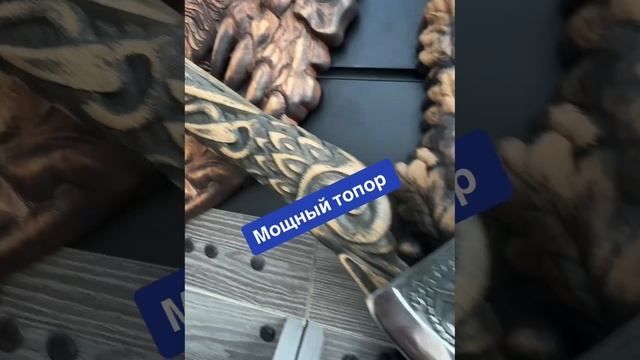 Мощный топор