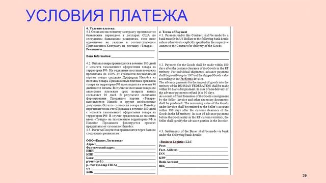 Семинар "Логистика и ВЭД". Часть 4: переговоры с поставщиком, заключение контракта