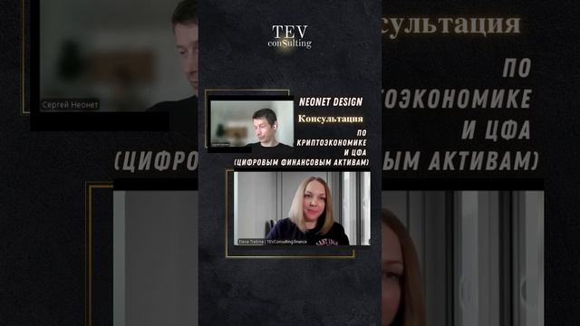 #отзывконсультации
#TEVconsulting