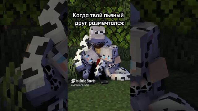 Когда твой пьяный друг размечтался_ 💚 (Minecraft animation) #анимация #майнкрафт