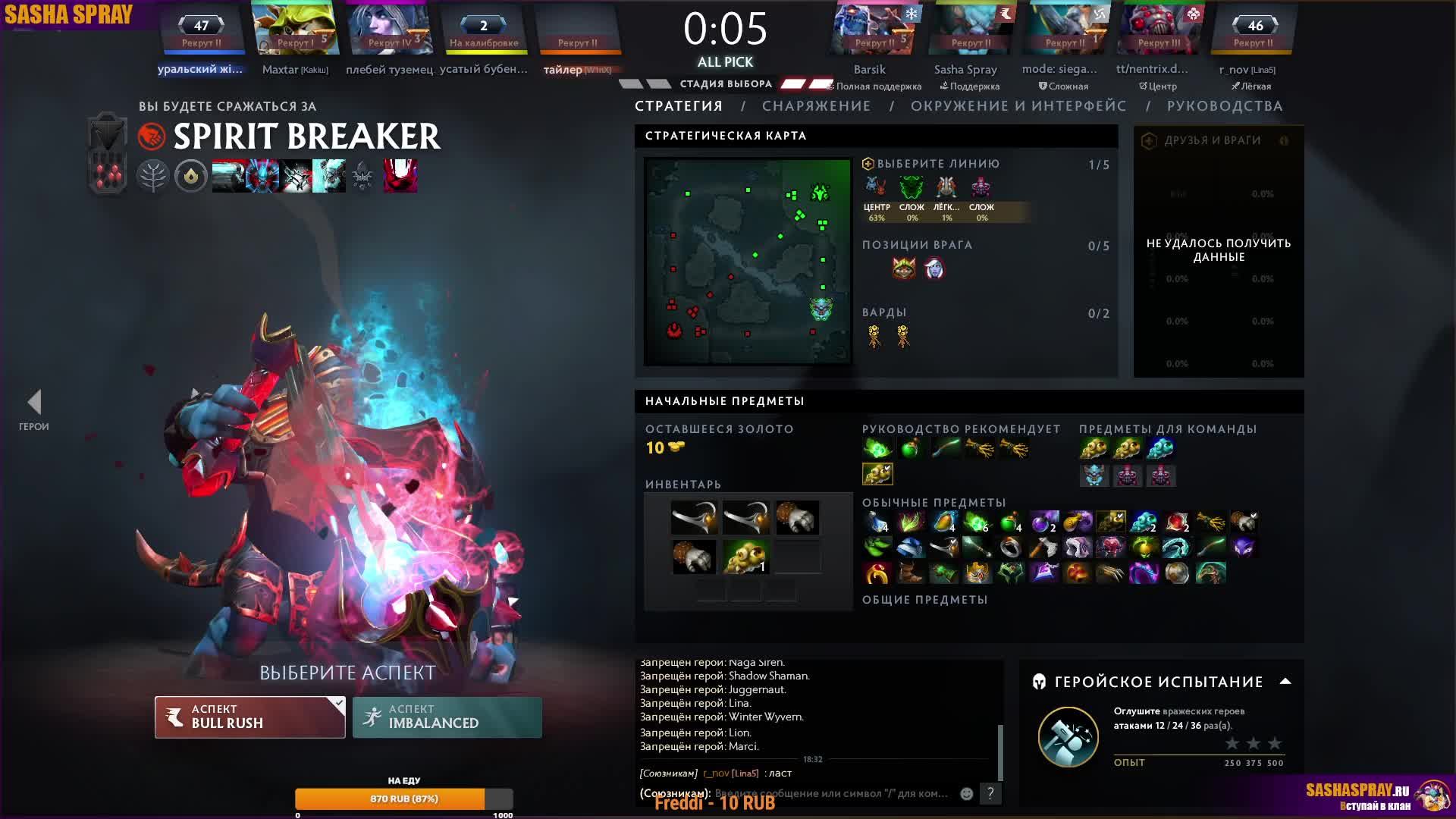 #Dota2 | #Фастик | #SashaSpray