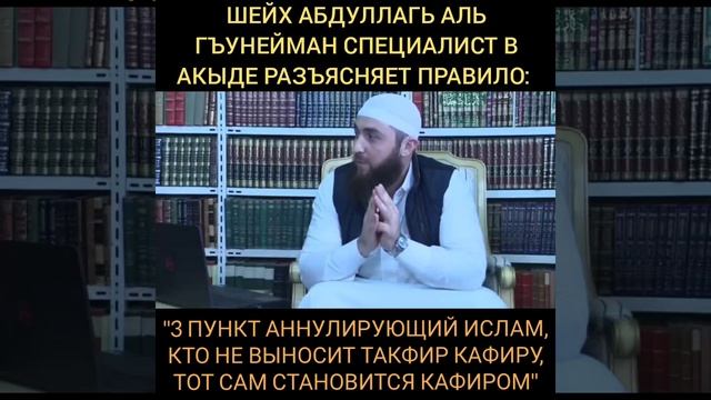 Разъяснение третьего пункта аннулирующий Ислам