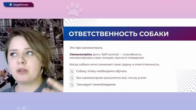 “НЕПОДБОР И ОТВЕТСТВЕННОСТЬ СОБАКИ”. Вебинар №5 из серии эфиров.
