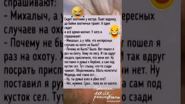 АНЕКДОТ ПРО ОХОТНИКА🤣🤣🤣