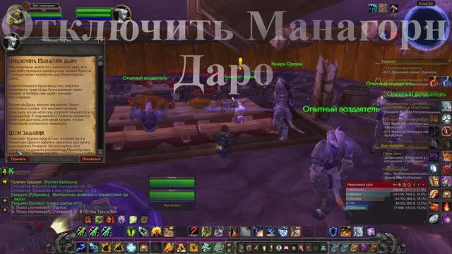 Отключить Манагорн Даро WoW 3.3.5