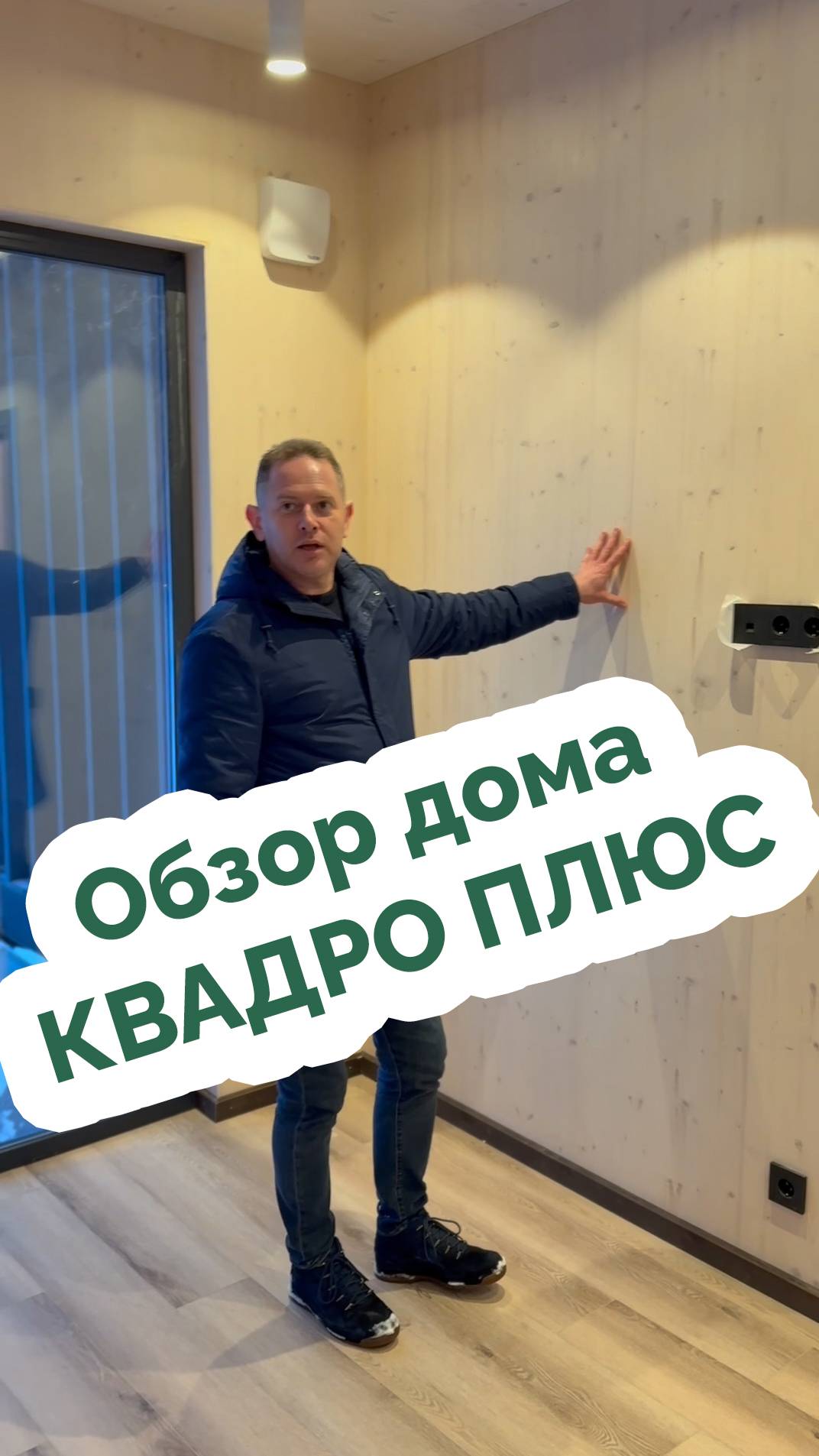 🏠 Обзор четырехмодульного дома «Квадро Плюс» от фабрики модульных домов Базилик