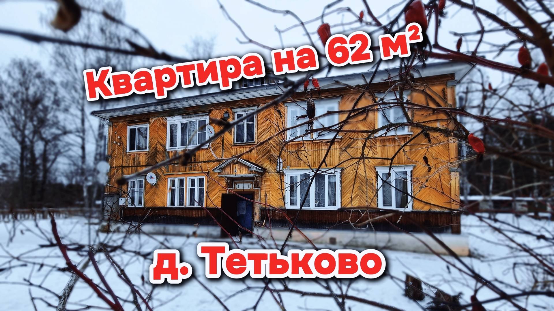 Живописная деревня Тетьково: идеальное место для семейной жизни на природе!
