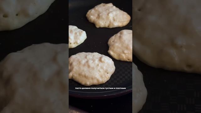 Оладушки с бананом  #cooking #рецепты #рецепт #оладьи #завтрак #вкусно #cooking #пп #творог #десерт