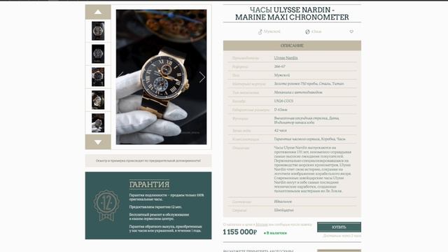 ЛЕГЕНДАРНАЯ КОЛЛЕКЦИЯ Ulysse Nardin Marine