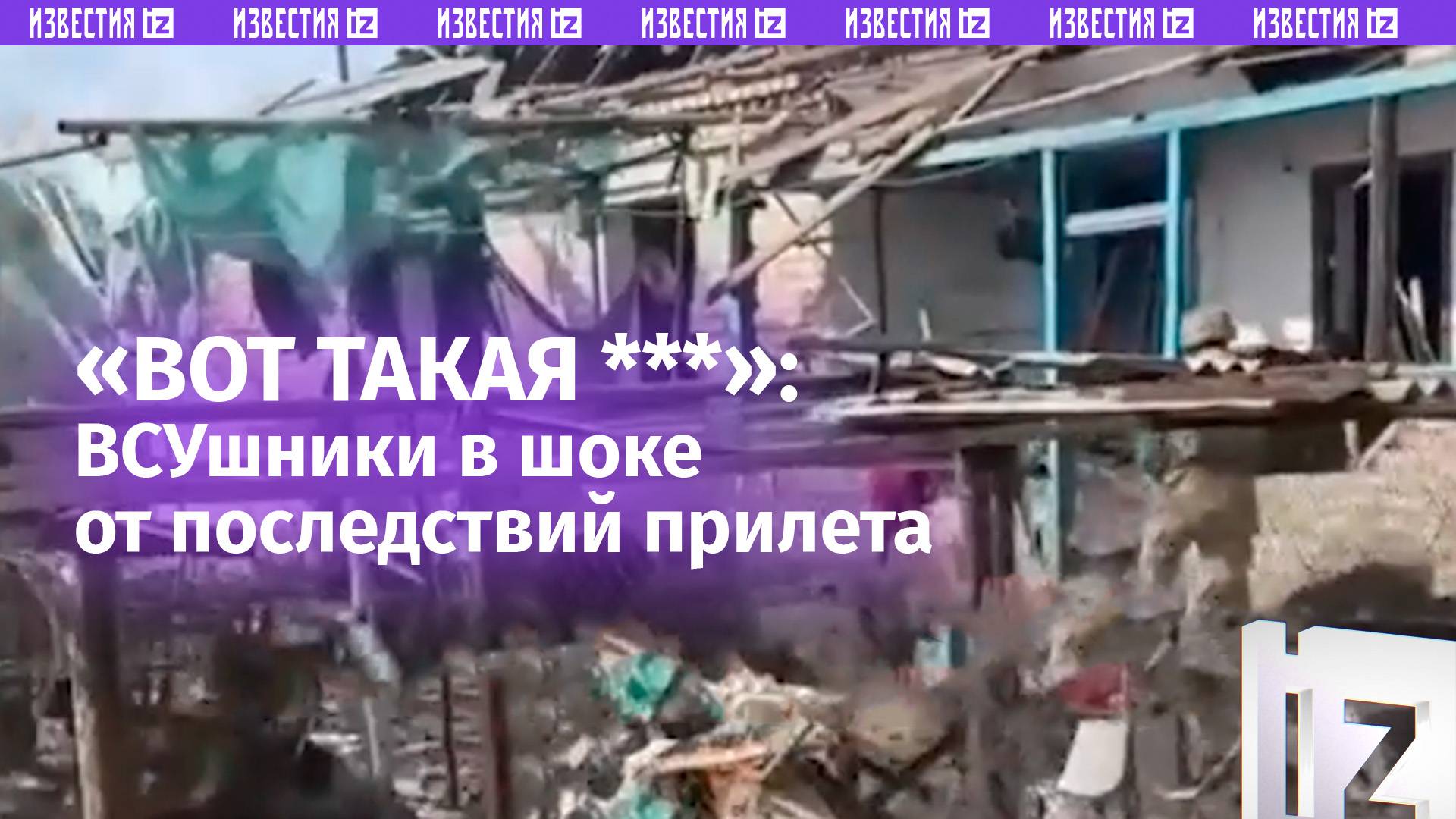 «Просто ***!»: испуганный ВСУшник сокрушается над разбитым нашей ФАБ укрытием боевиков