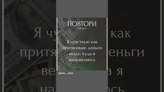 Аффирмация дня
#аффирмации #убеждения #аффирмациянакаждыйдень #аффирмациядня #благодарность