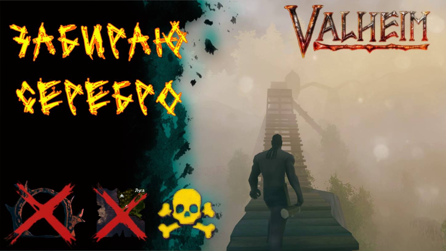 Valheim №91. Горы и серебро.