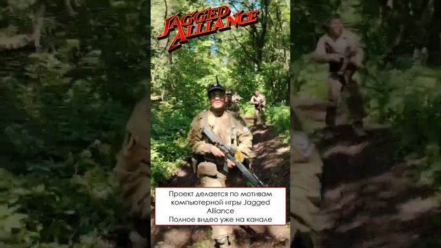 Ролевой проект "Jagged Alliance - 2 #страйкбол #airsoft
