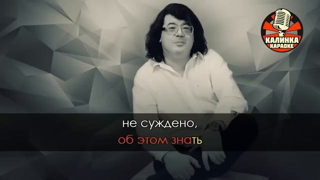 Караоке - Город, которого нет ( в хорошем качестве )