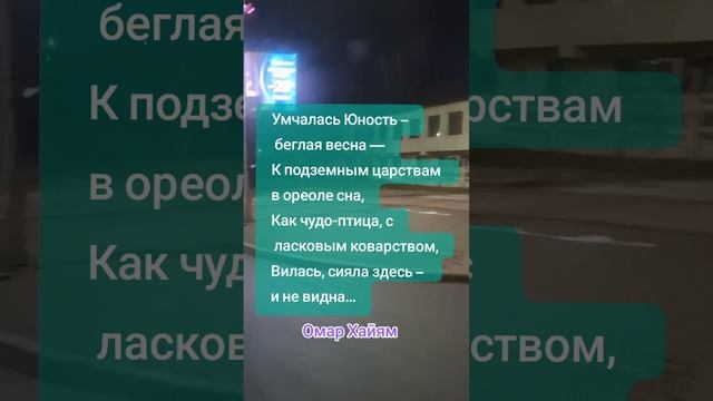 Омар Хайям.