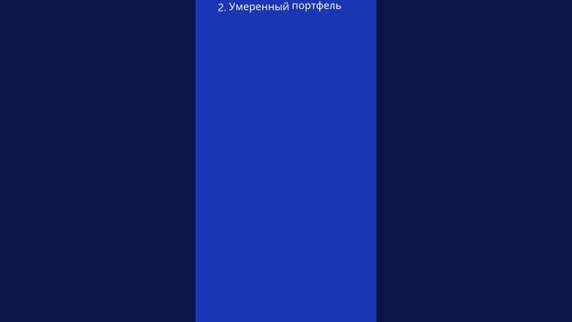 портфель торговли 2025