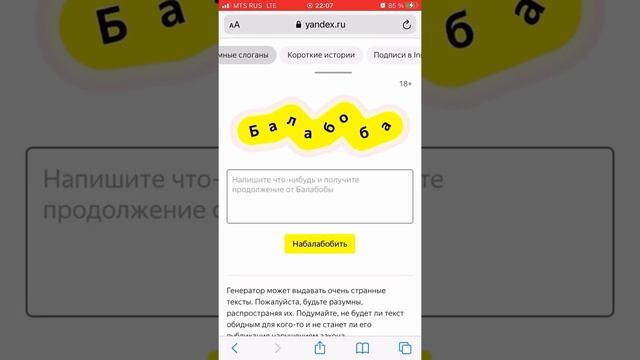 Сервис «Балабоба»: сам пишет тексты #shorts