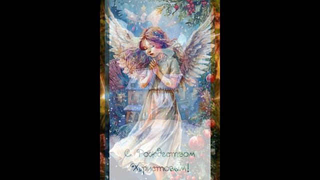 С Рождеством👼