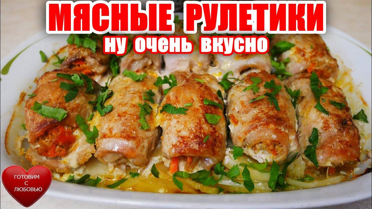 Мясные Рулетики на Праздничный стол! Безумно Вкусные Отбивные с начинкой! Сочные рулетики с начинкой