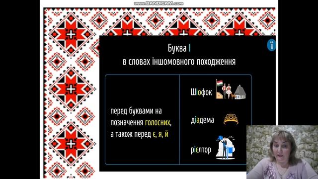 Букви і та и у словах іншомовного походження