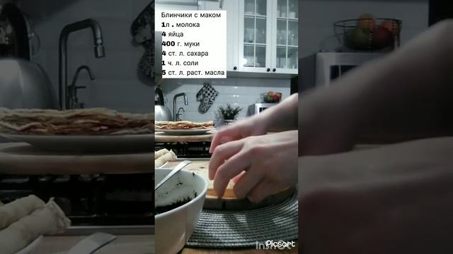 Блины с маком готовы 🥞 ( с рецептом ) #shorts  #блины #блинысначинкой